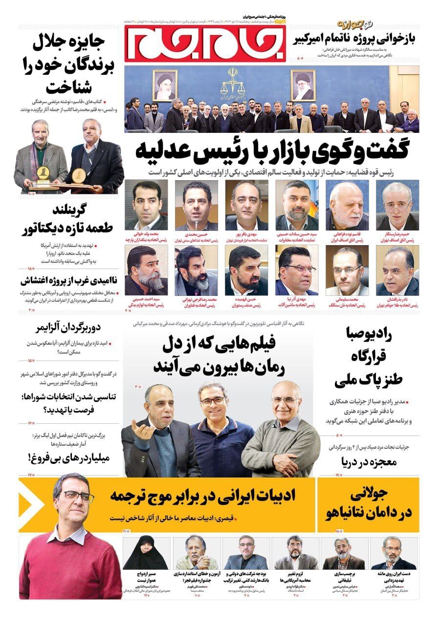 روزنامه جام جم