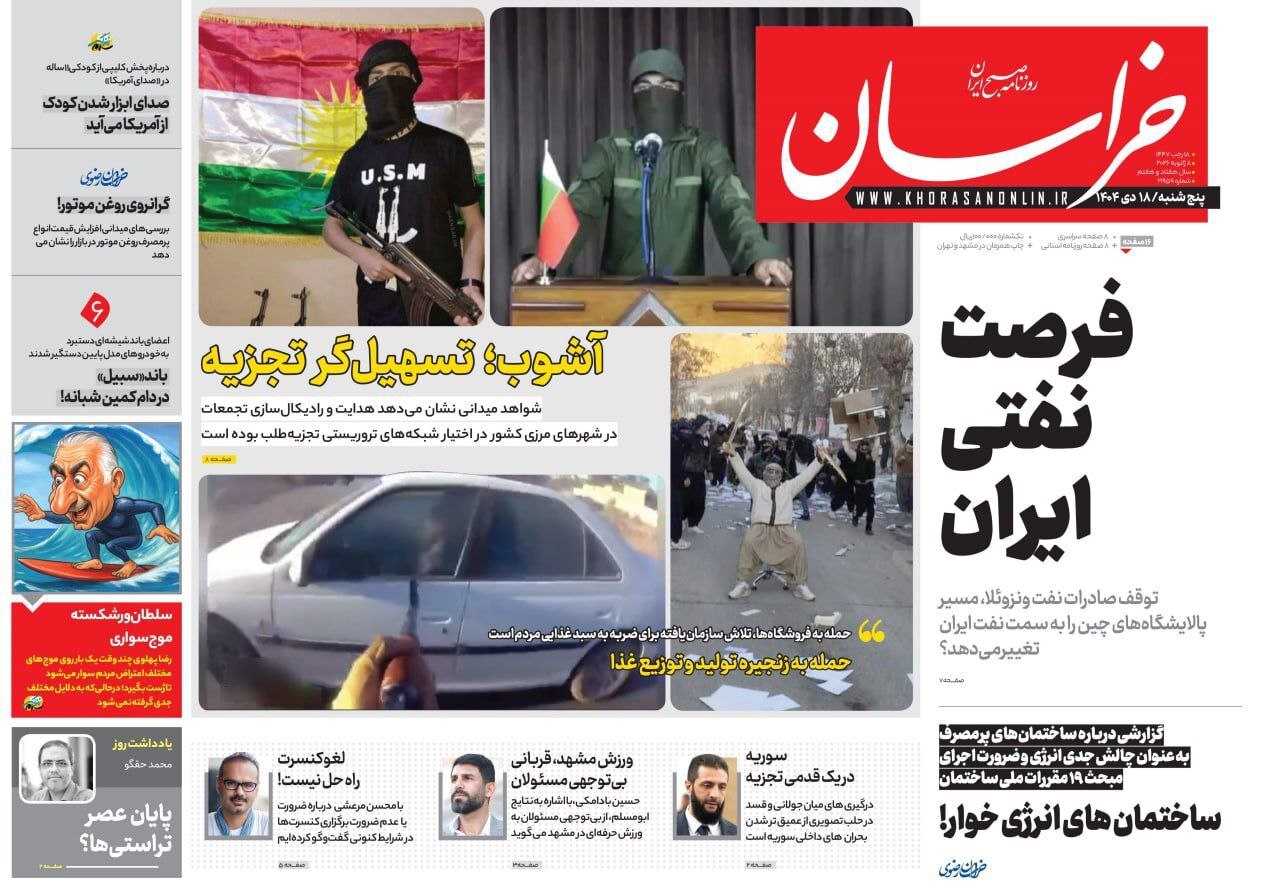 روزنامه خراسان