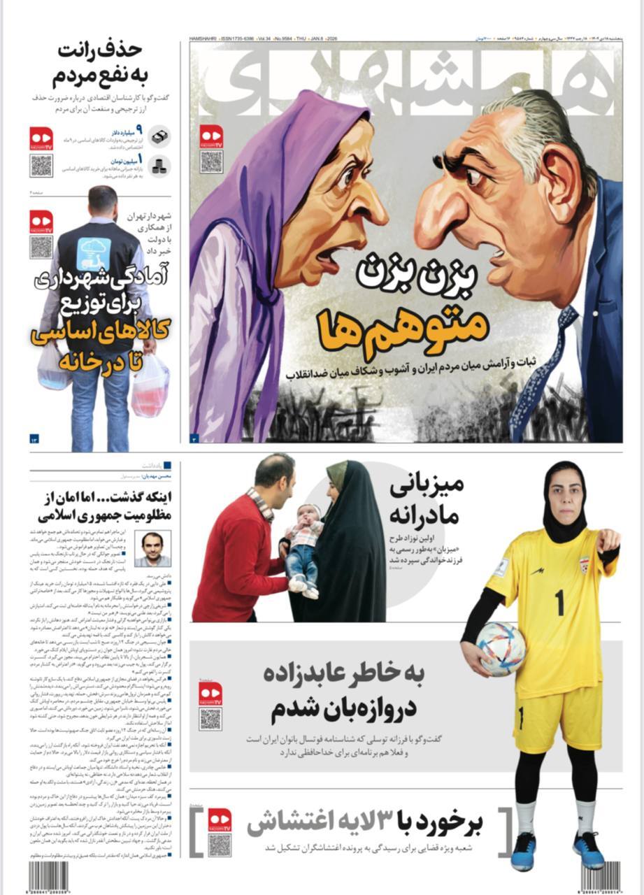 روزنامه همشهری