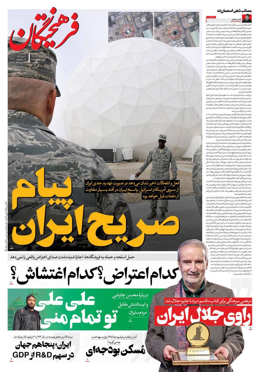 روزنامه فرهیختگان
