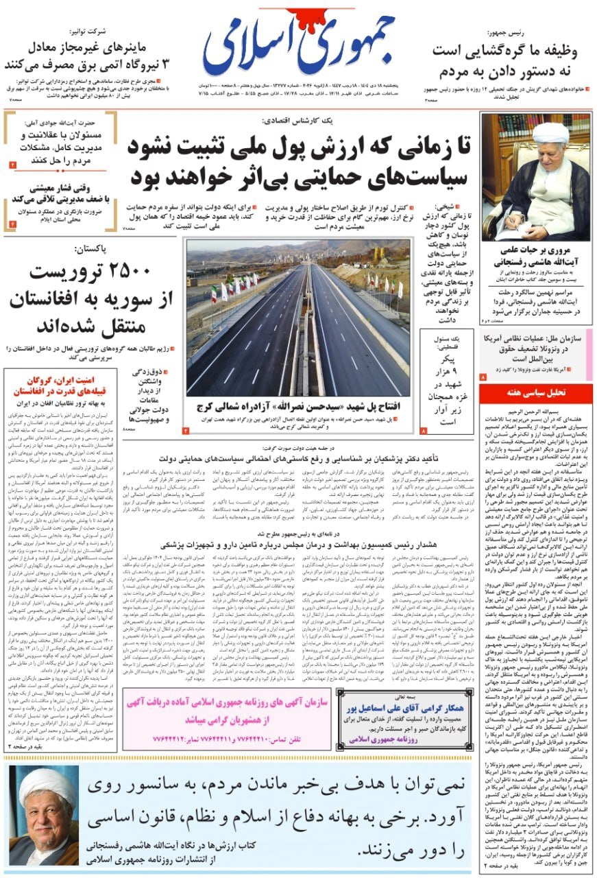 روزنامه جمهوری اسلامی