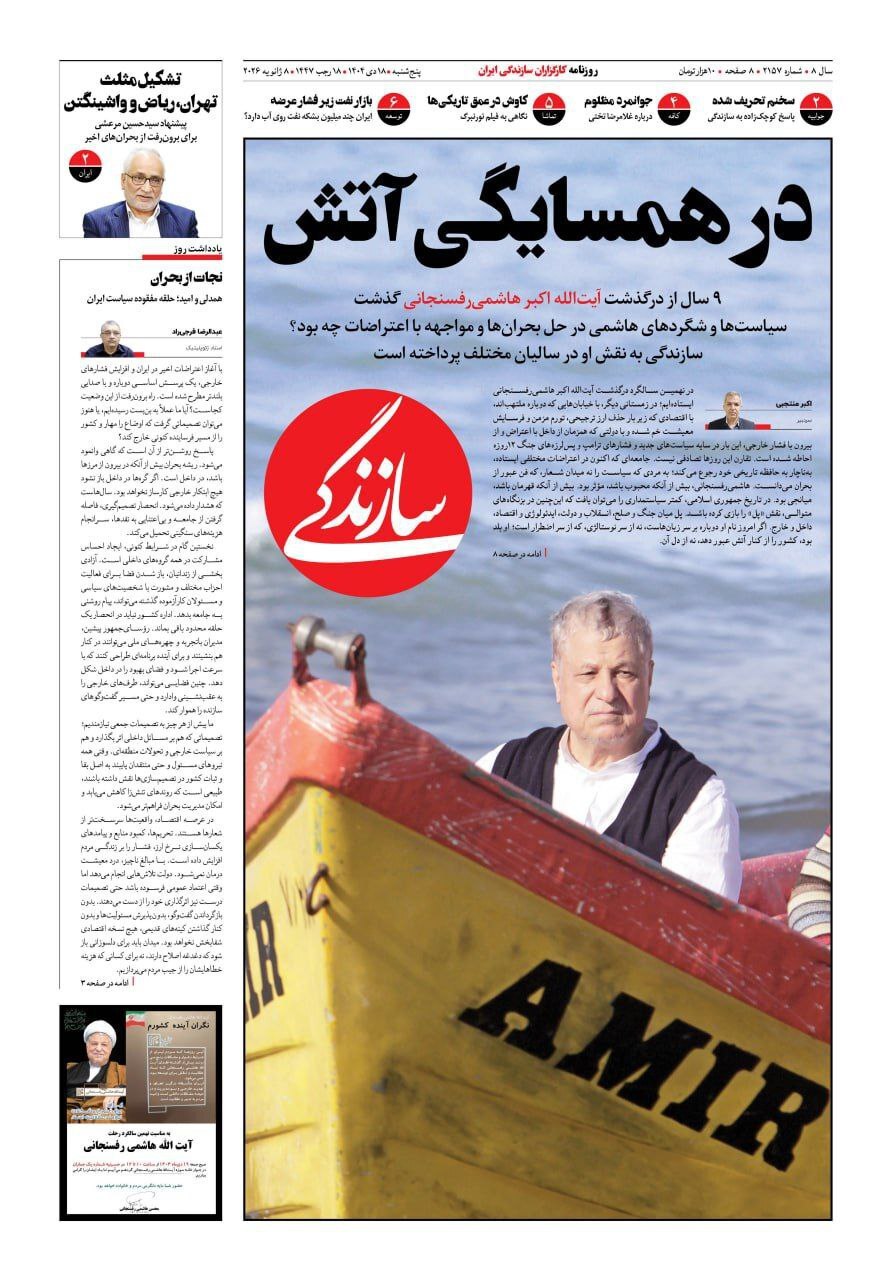 روزنامه سازندگی