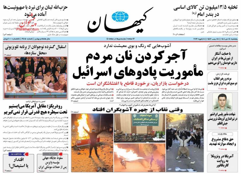 روزنامه کیهان