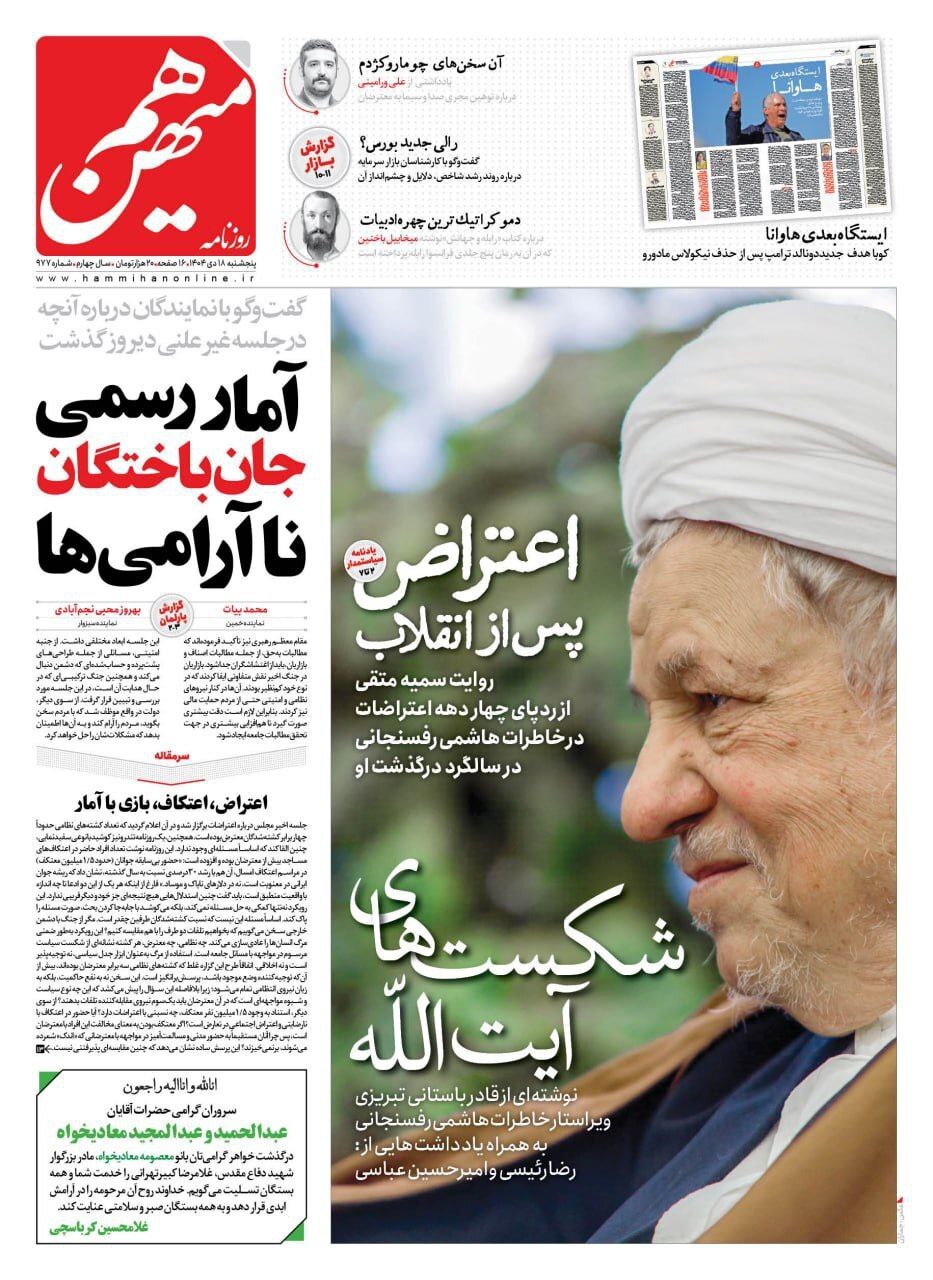 روزنامه هم میهن