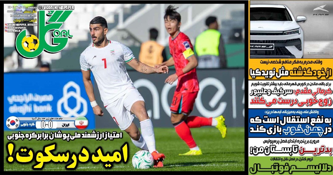 روزنامه گل
