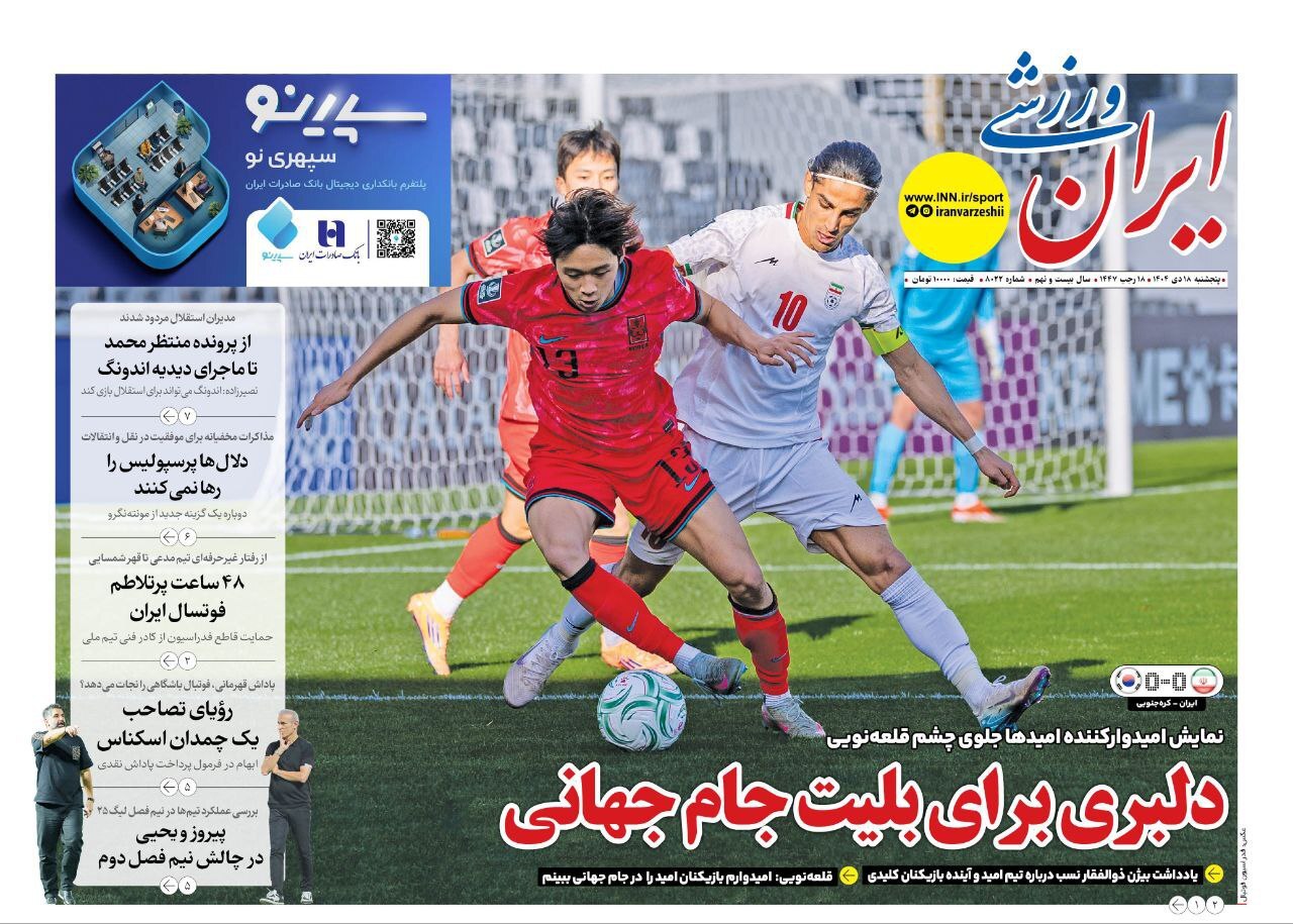 روزنامه ایران ورزشی