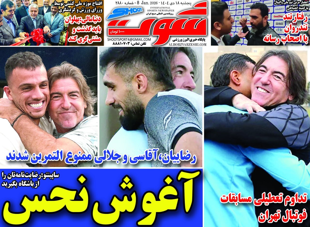 روزنامه شوت