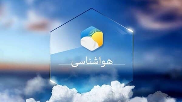 وضعیت جوی و دریایی استان هرمزگان ۱۸ دی ماه ۱۴۰۴