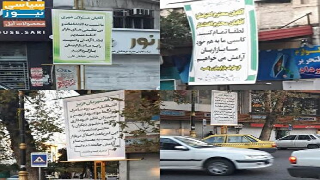 اعتراض بازاریان ساری به خسارات اقتصادی ناشی از تجمعات اغتشاشگران