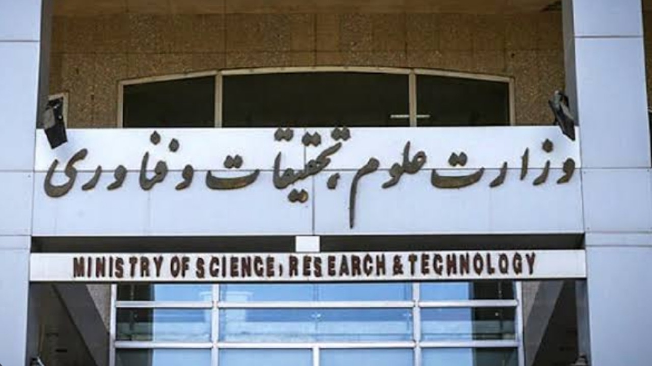 بیانیه وزارت علوم خطاب به دانشگاهیان درباره اعتراضات جاری در کشور