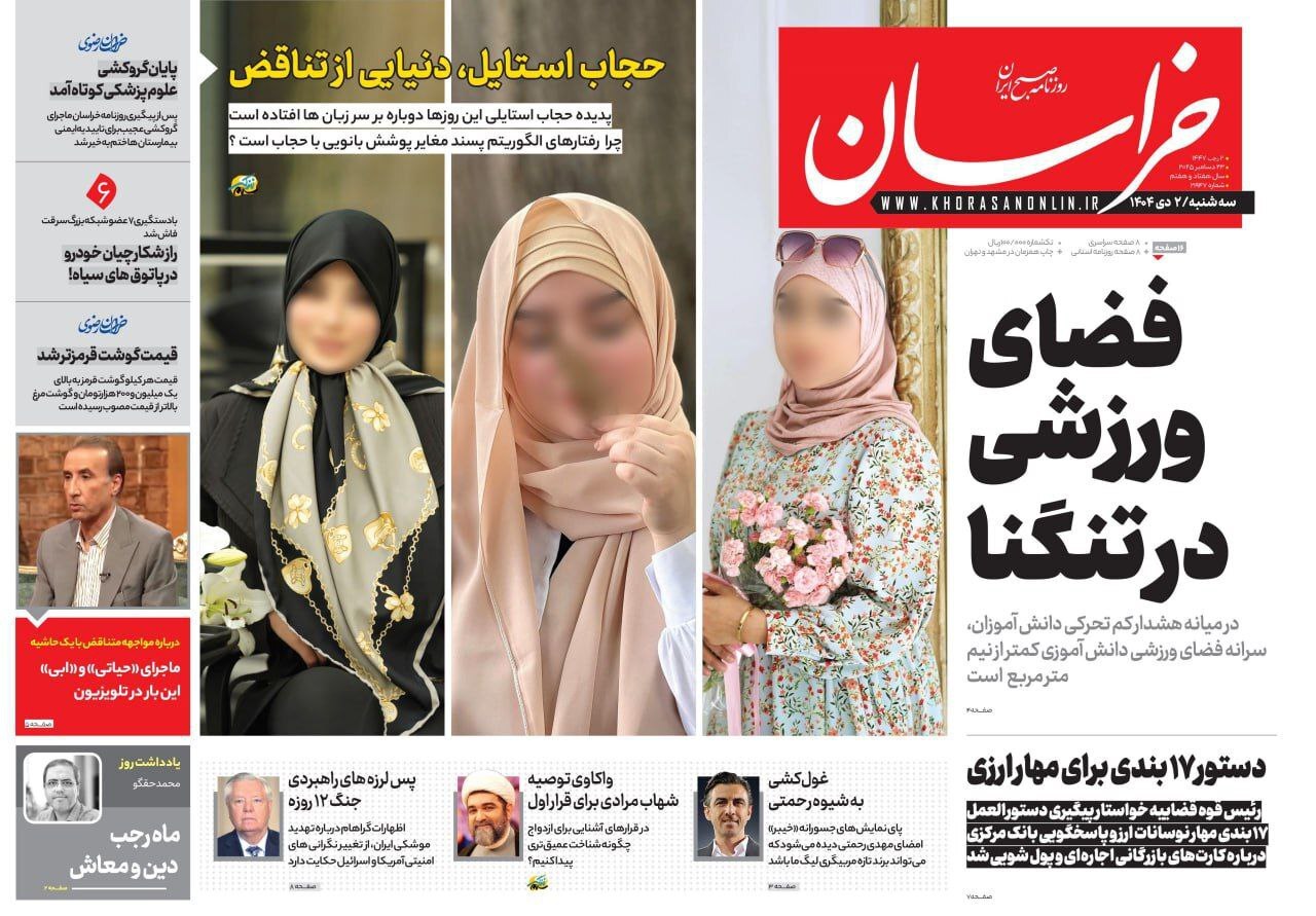 روزنامه خراسان