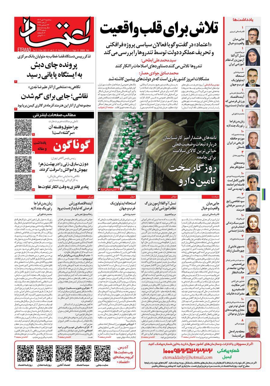 روزنامه اعتماد