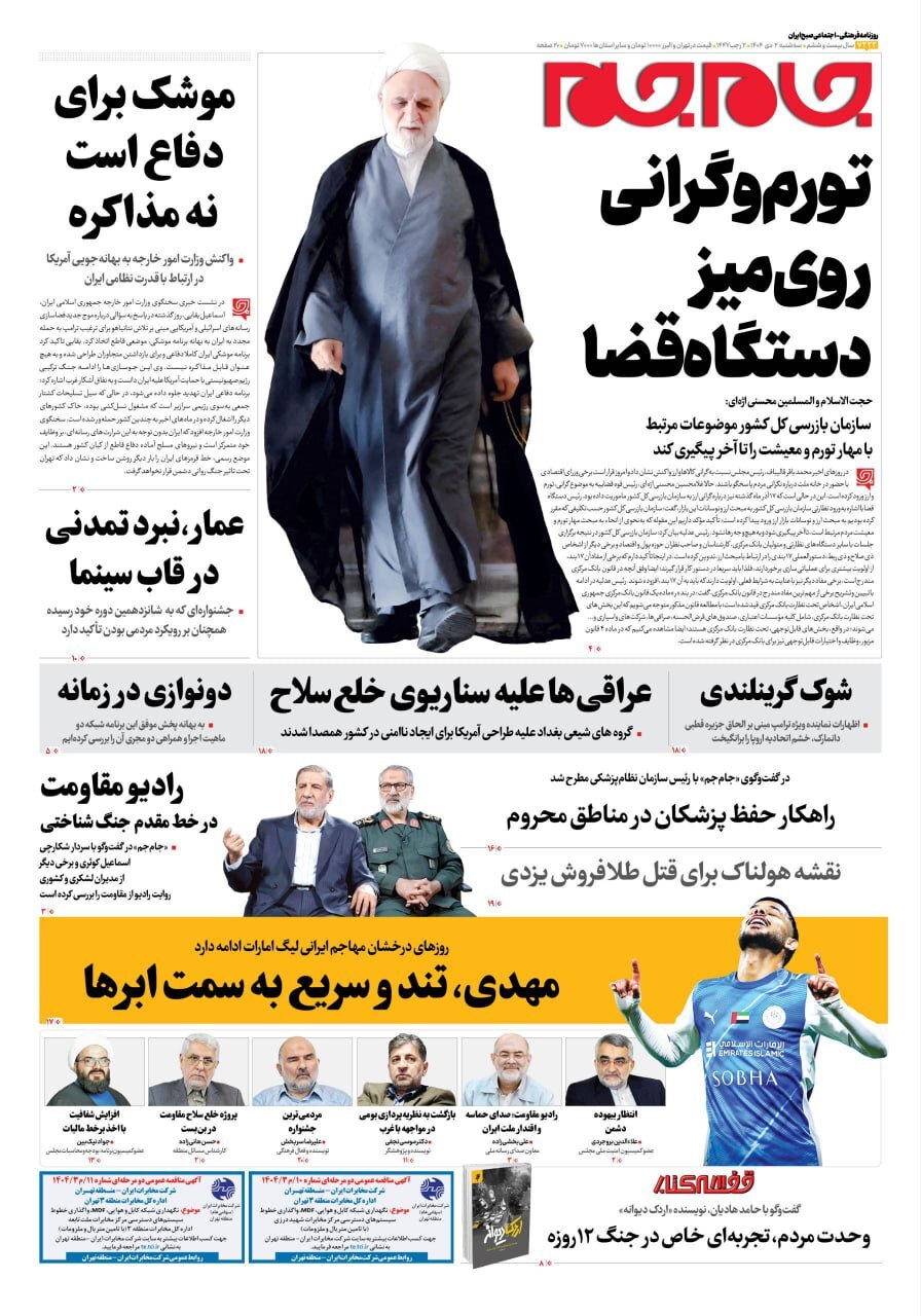 روزنامه جام جم