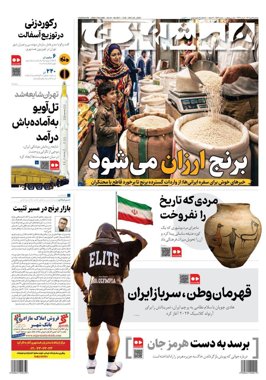 روزنامه همشهری