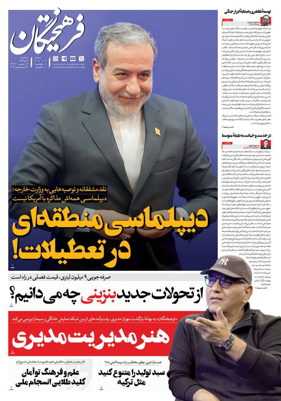 روزنامه فرهیختگان