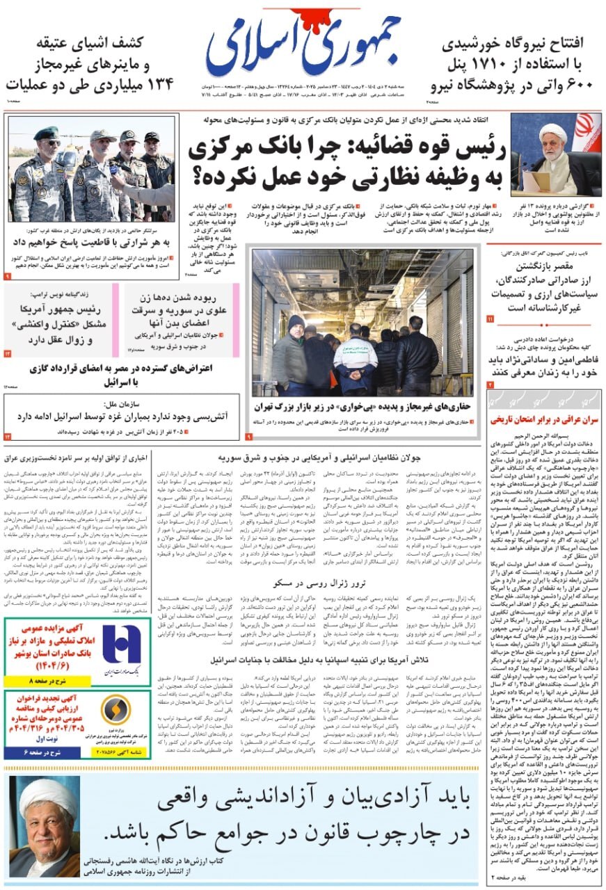 روزنامه جمهوری اسلامی