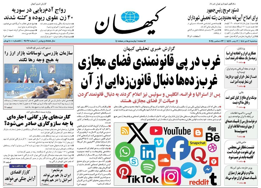 روزنامه کیهان