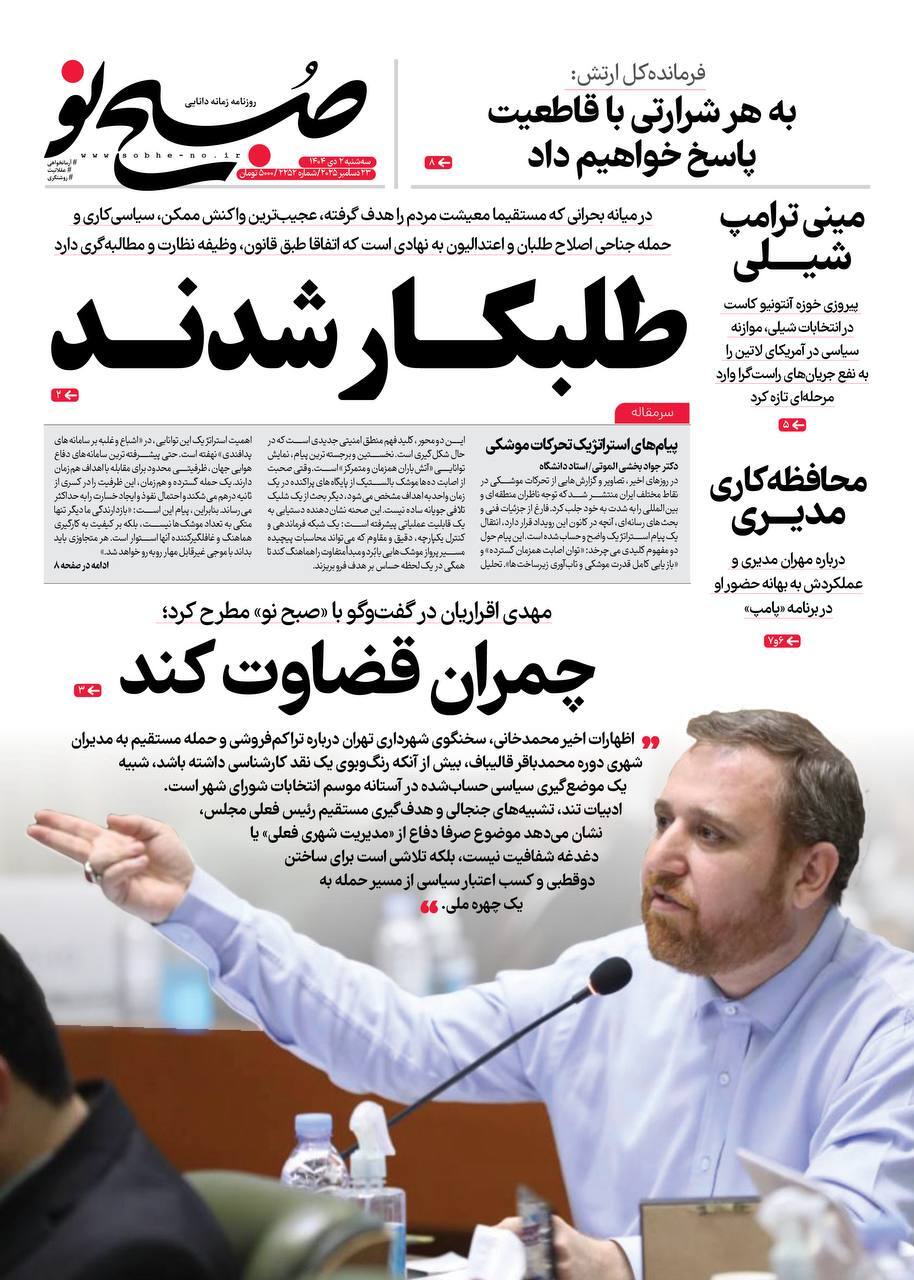 روزنامه صبح نو