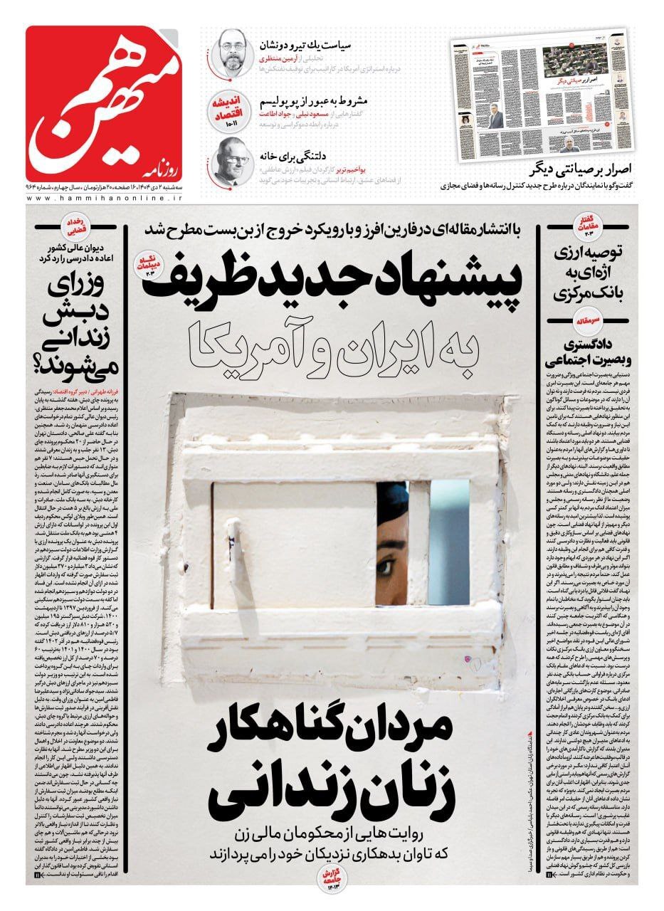 روزنامه هم میهن