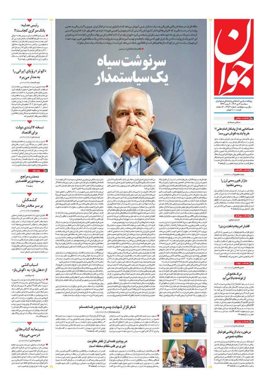 روزنامه جوان