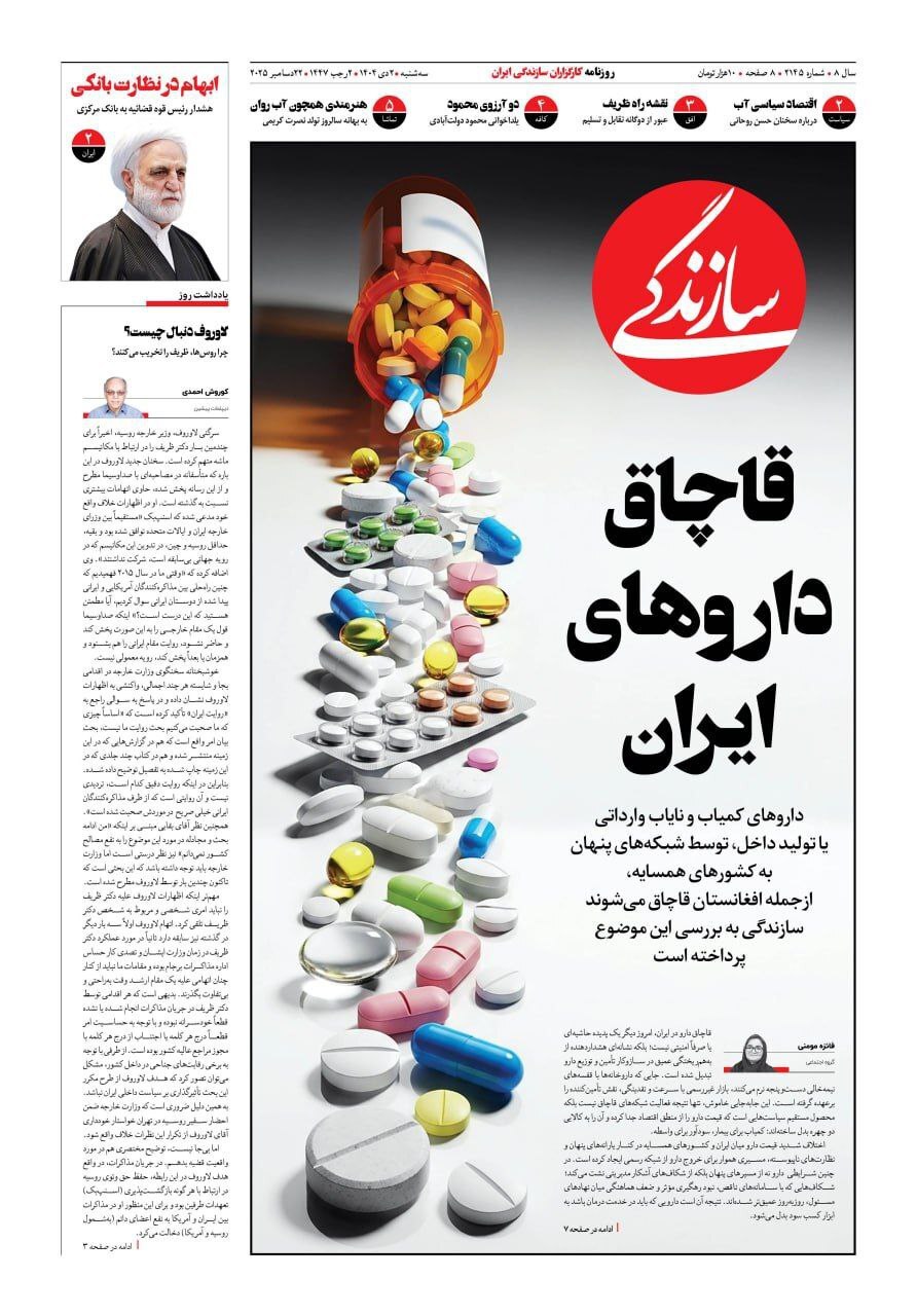 روزنامه سازندگی