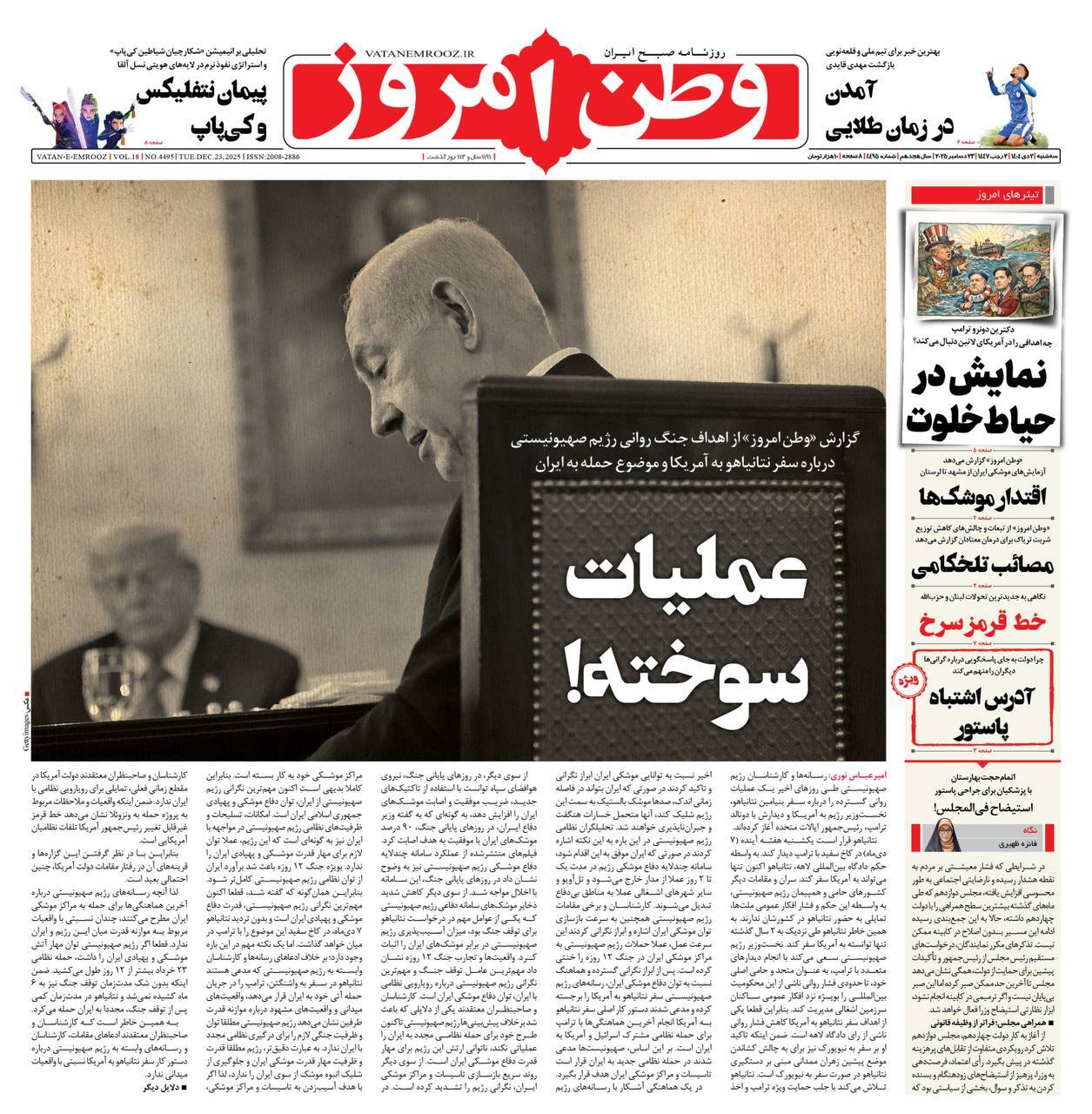 روزنامه وطن امروز