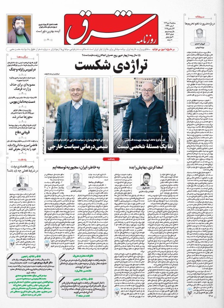 روزنامه شرق