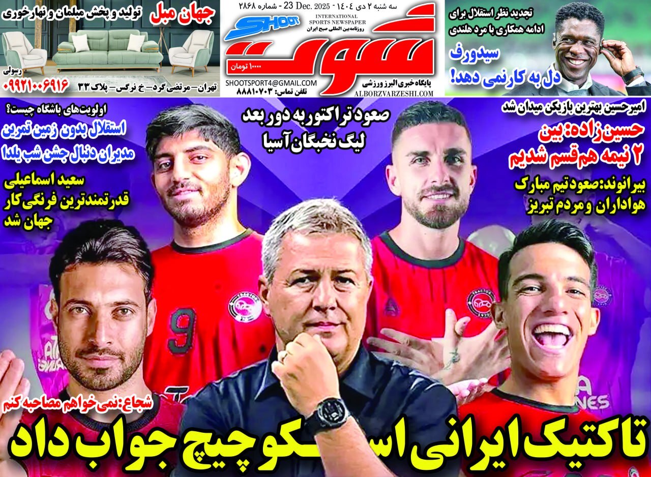 رورنامه شوت