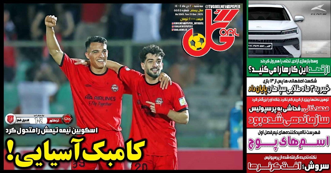 روزنامه گل