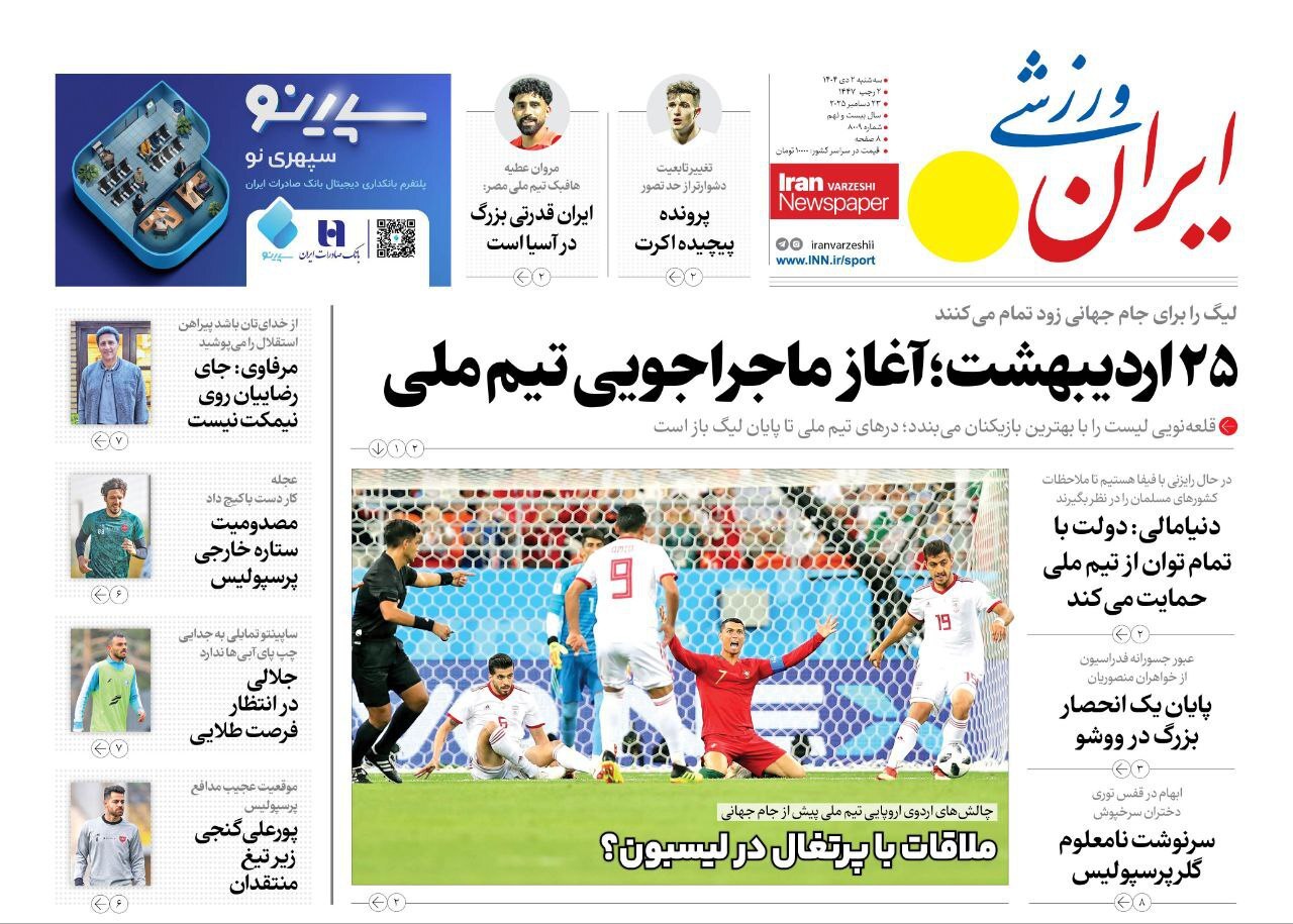 روزنامه ایران ورزشی