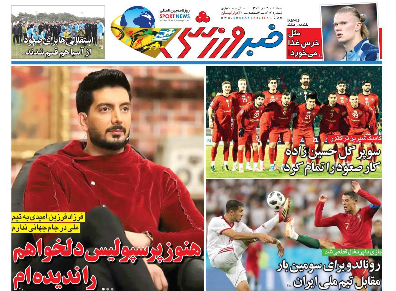روزنامه خبر ورزشی