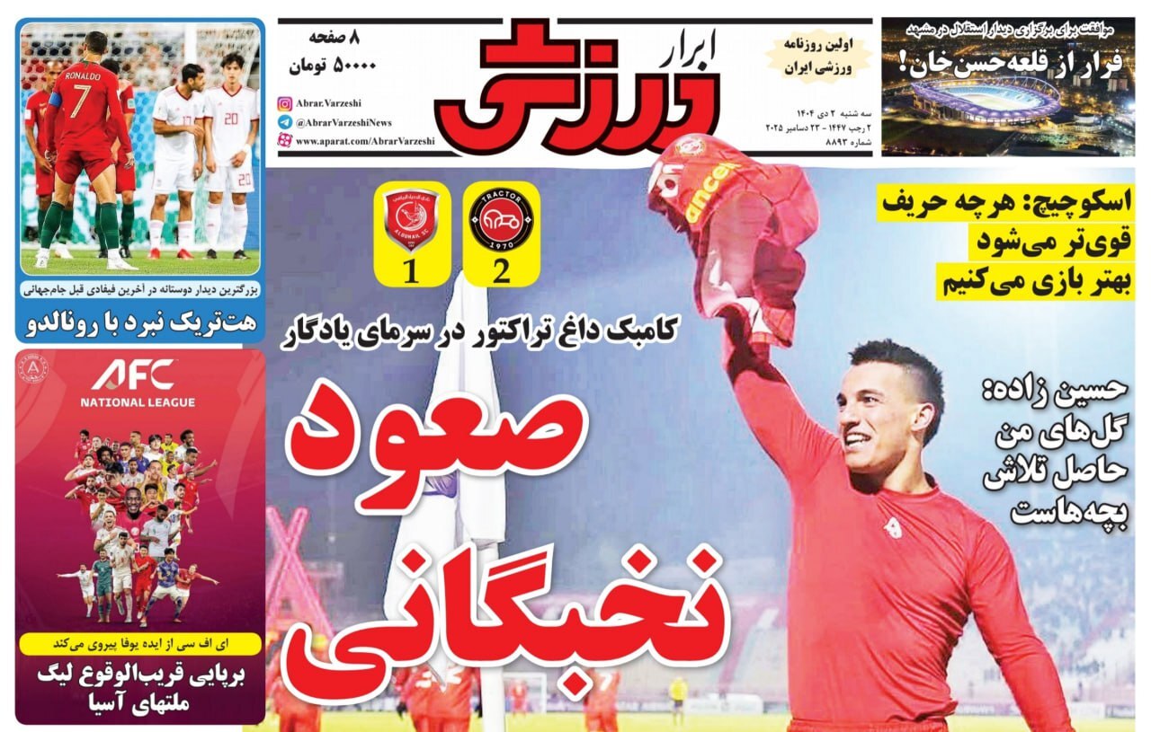 روزنامه ابرار ورزشی