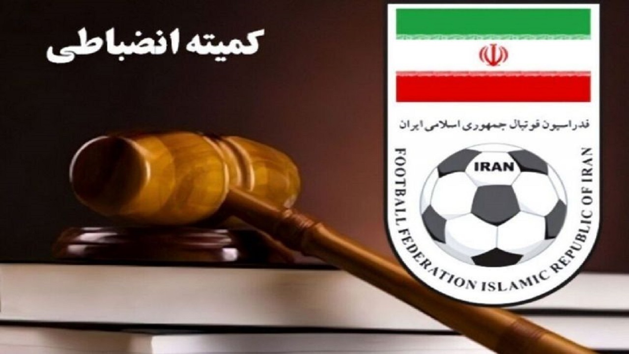 خداداد عزیزی جریمه شد