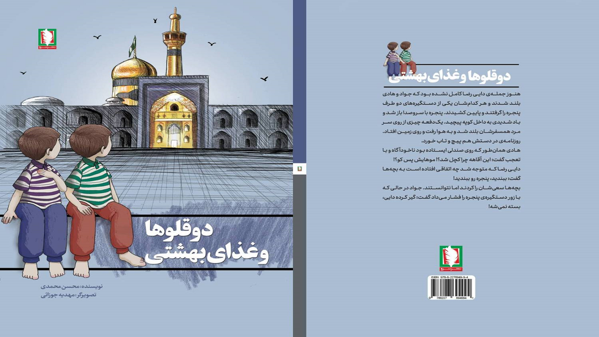 باشگاه خبرنگاران -«دوقلو‌ها و غذای بهشتی» به بازار کتاب آمد