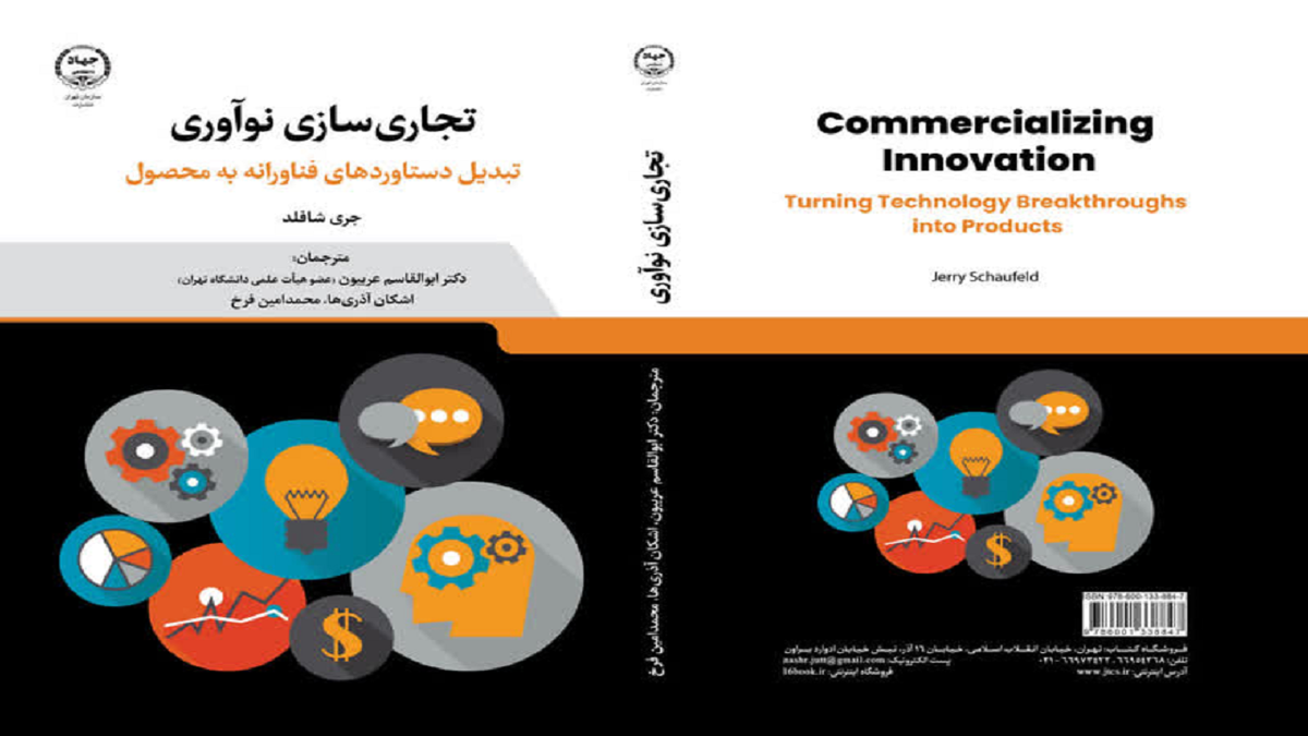 باشگاه خبرنگاران -صرف ایده خلاقانه یا حتی فناوری نو، تضمین‌کننده موفقیت در بازار نیست