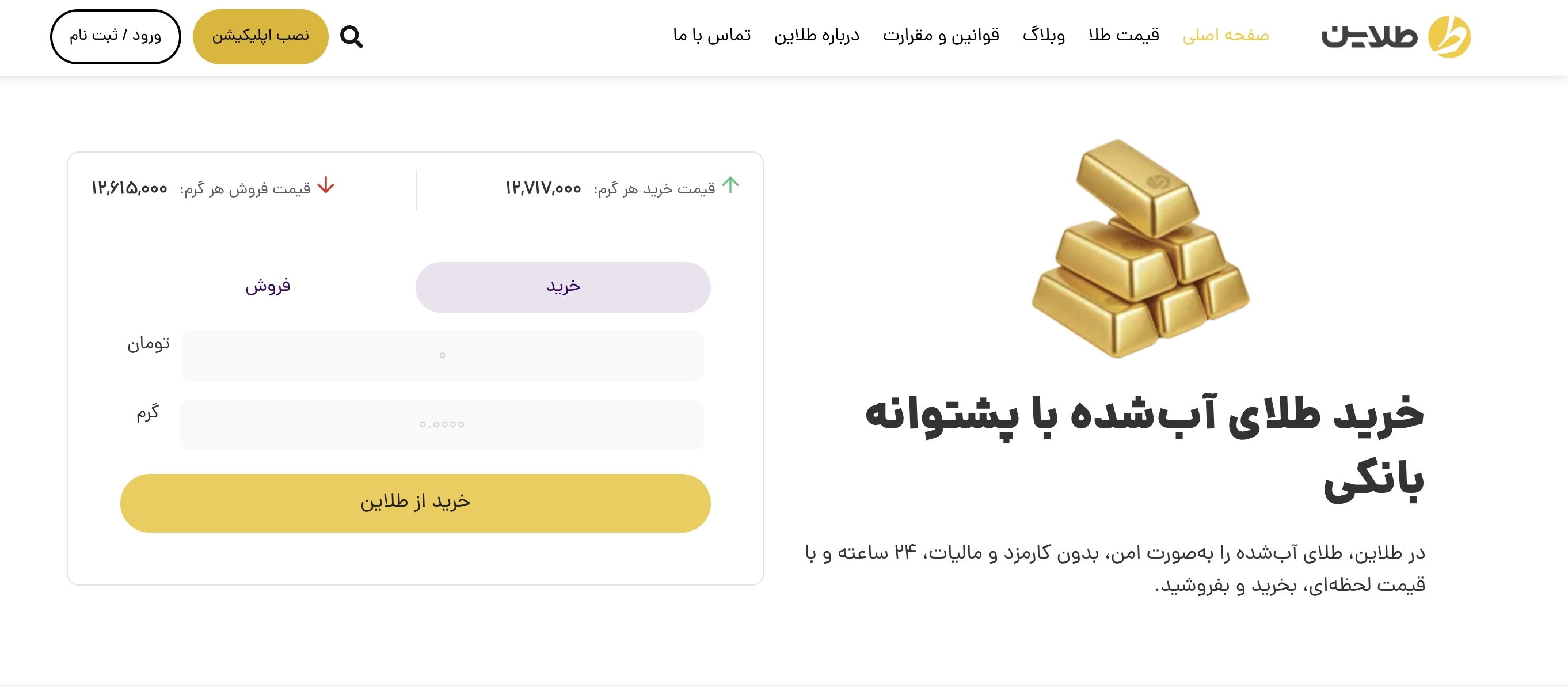 از کجا طلای آب شده بخریم؟ معتبرترین پلتفرم&zwnj;های خرید و فروش طلای آب شده