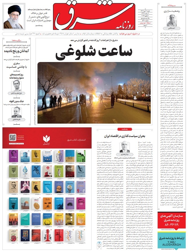 صفحه نخست روزنامه&zwnj;ها - شنبه ۲۰ دی