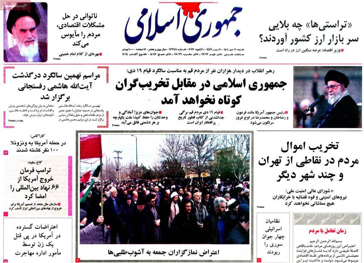 صفحه نخست روزنامه&zwnj;ها - شنبه ۲۰ دی