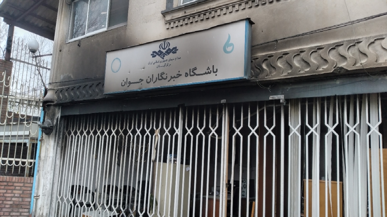 آسیب زدن اغتشاشگران به ساختمان باشگاه خبرنگاران جوان در رشت + تصاویر