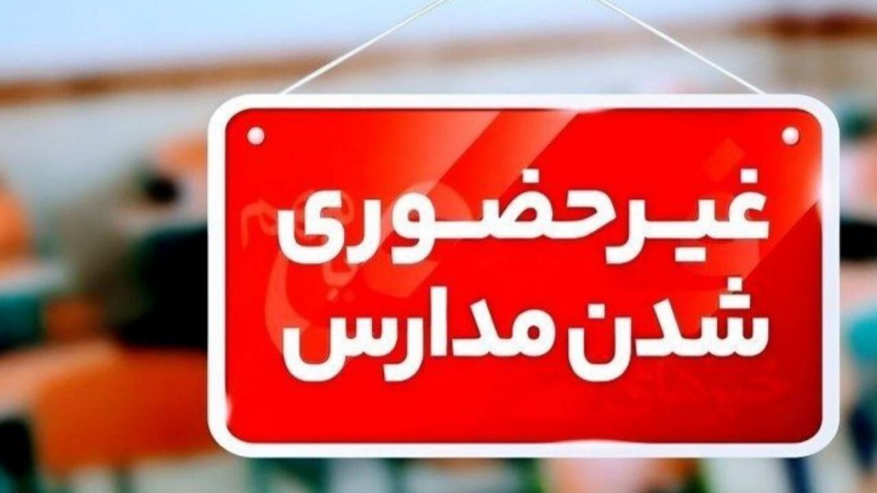 ادامه آموزش غیر حضوری مدارس در سراسر استان اصفهان