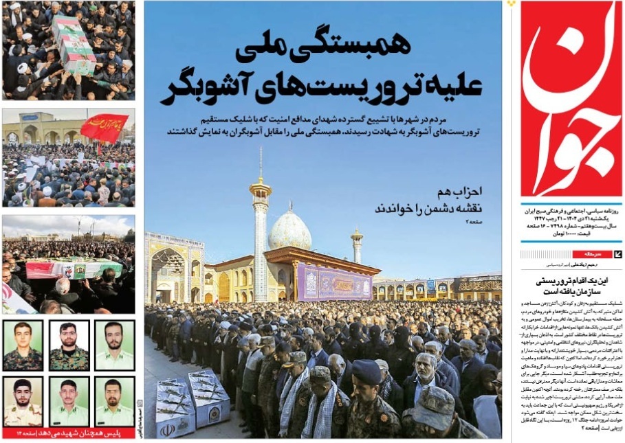 صفحه نخست روزنامه&zwnj;ها - یکشنبه ۲۱ دی
