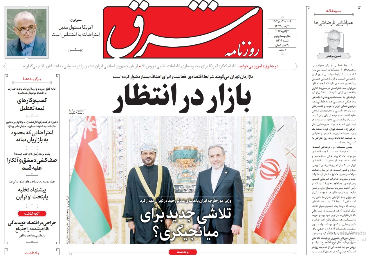 صفحه نخست روزنامه&zwnj;ها - یکشنبه ۲۱ دی