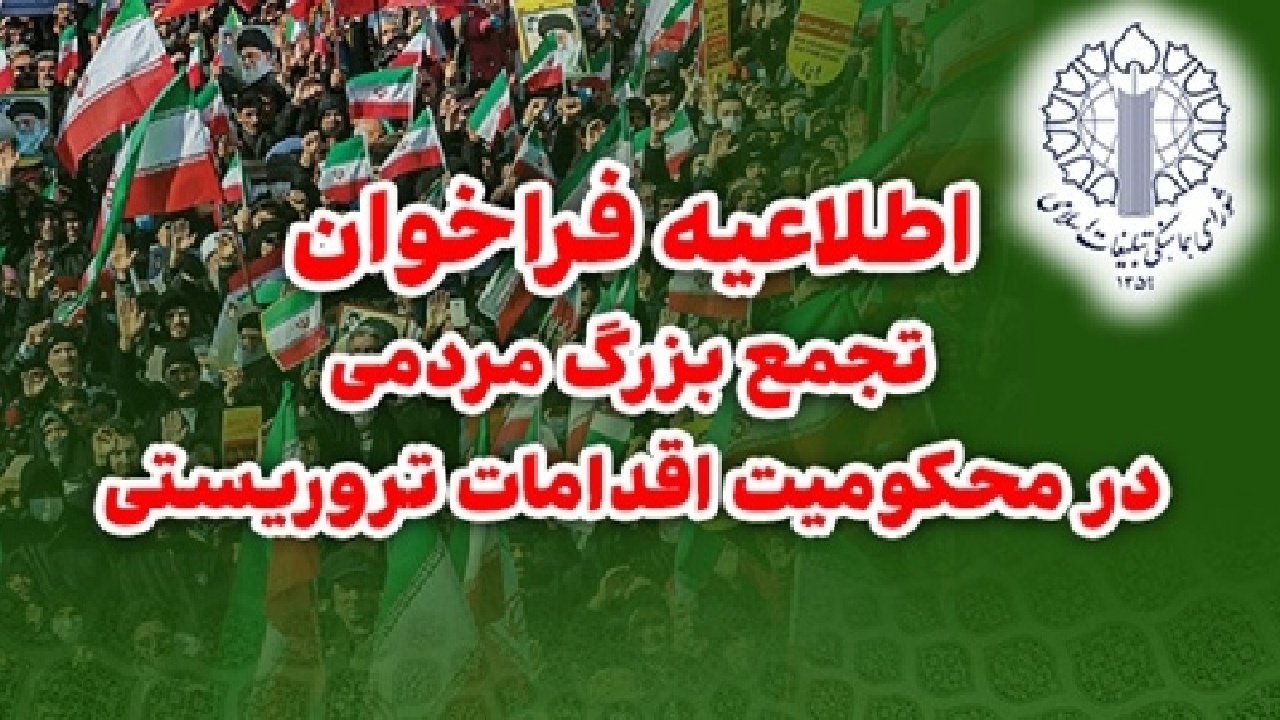 در محکومیت اقدامات تروریستی فردا در لرستان راهپیمایی برگزار می شود
