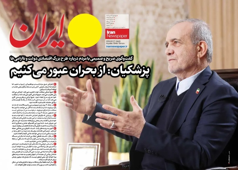صفحه نخست روزنامه&zwnj;ها - دوشنبه ۲۲ دی