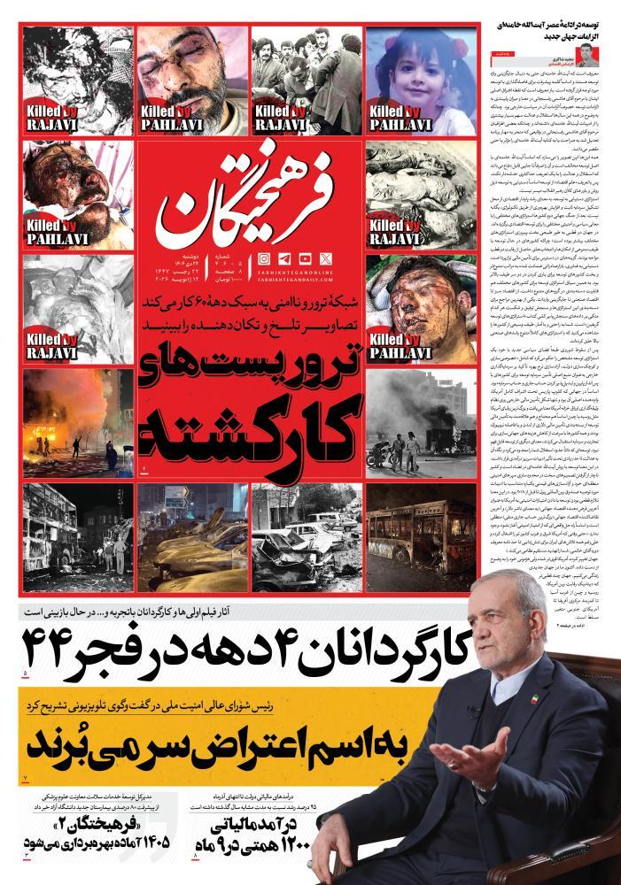 صفحه نخست روزنامه&zwnj;ها - دوشنبه ۲۲ دی