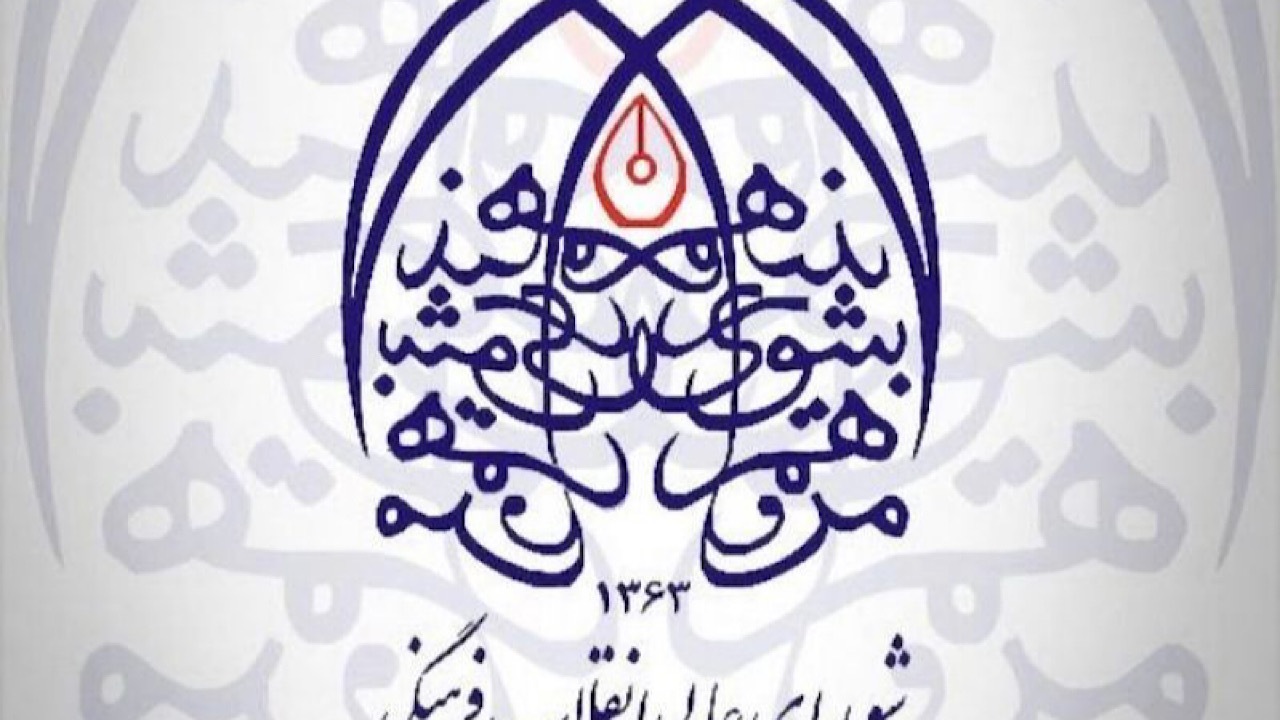 دعوت شورای انقلاب فرهنگی و جهاد دانشگاهی برای شرکت در تجمع مردمی ۲۲ دی