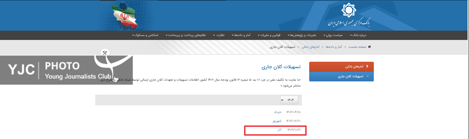 تسهیلات کلان