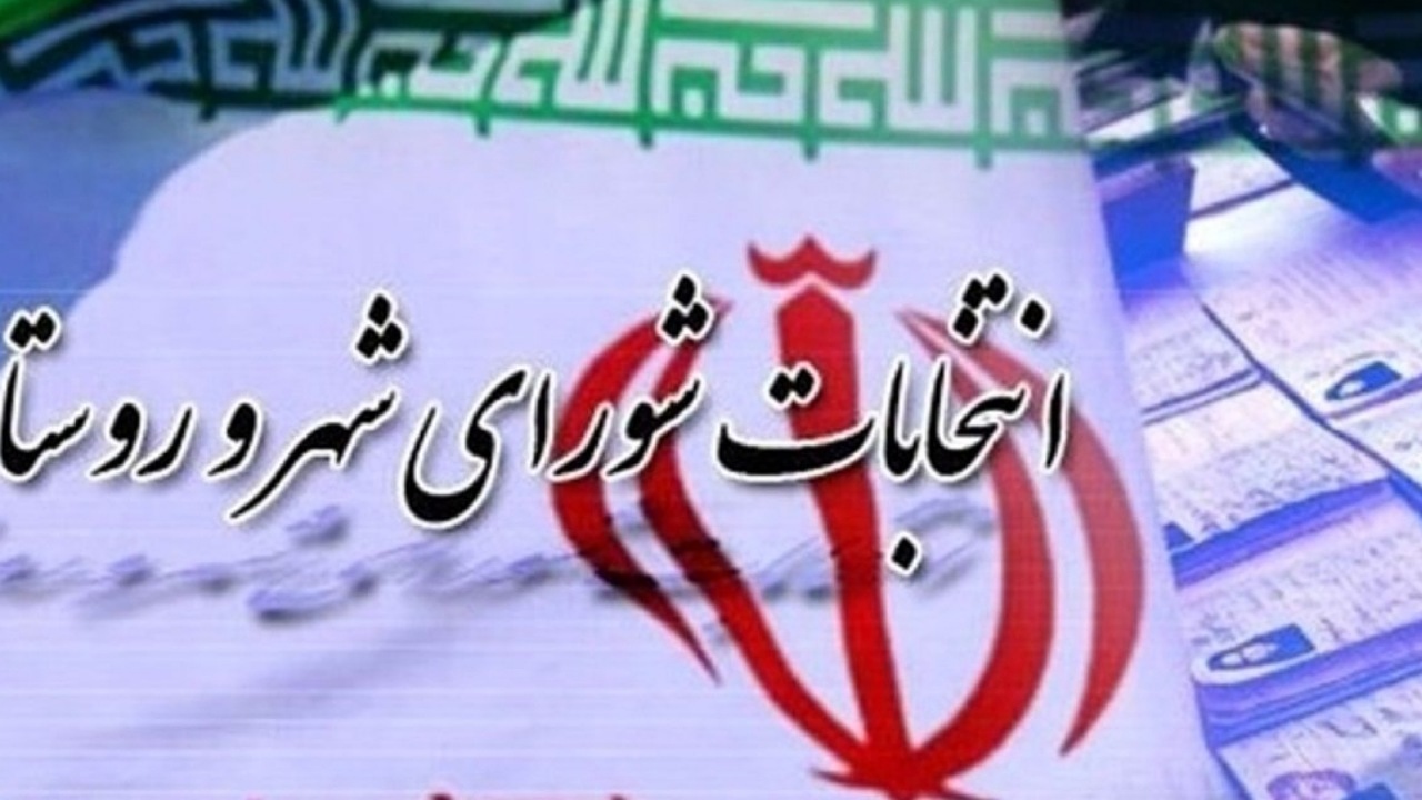 ثبت‌نام ۱۵۱۶ داوطلب انتخابات شورا‌های اسلامی شهر تا ظهر روز دوم