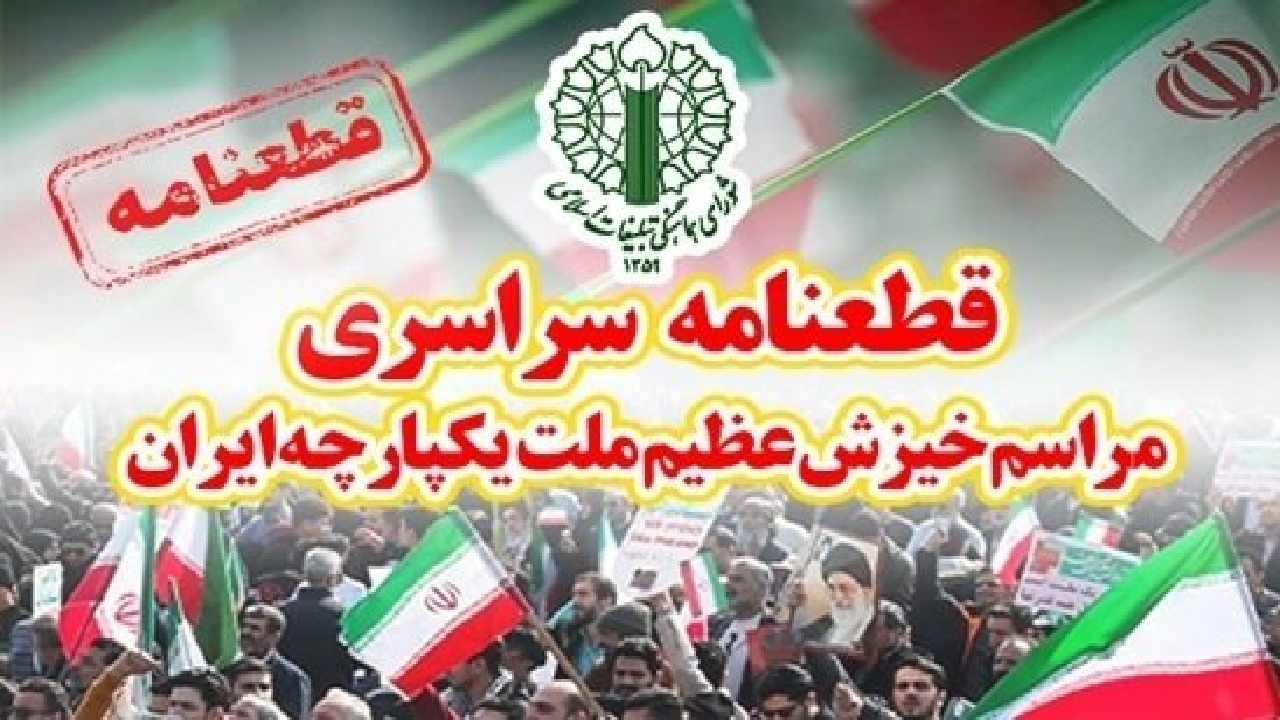 تقدیر از قاطعیت فرماندهی انتظامی و نهاد‌های امنیتی