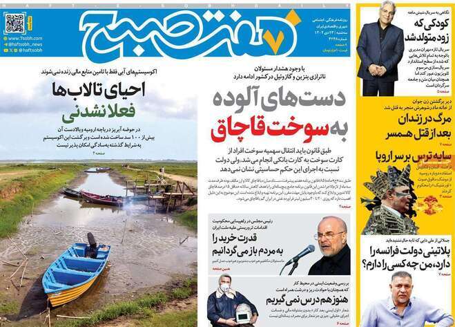 صفحه نخست روزنامه&zwnj;ها - سه&zwnj;شنبه ۲۳ دی